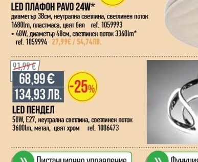 LED ПЛАФОН PAVO 24W*