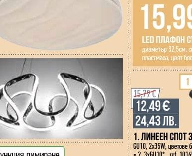 ЛИНЕЕН СПОТ ЗА ТАВАН*