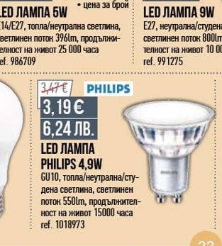 LED ЛАМПА 5W