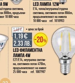 VIVALUX LED ЛАМПА 9W