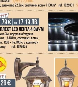 КОМПЛЕКТ LED ЛЕНТА 4.8W/M