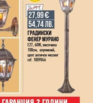 ГРАДИНСКИ ФЕНЕР МУРАНО