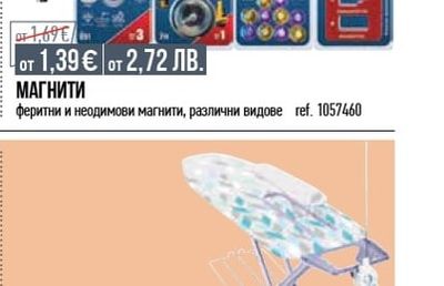 МАСА ЗА ГЛАДЕНЕ