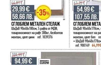 BMontage СГЛОБЯЕМ МЕТАЛЕН СТЕЛАЖ