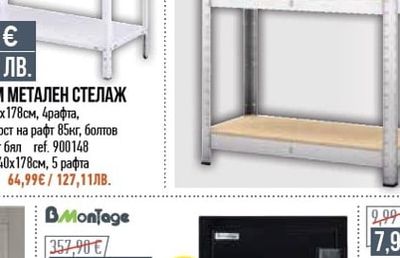 STELTLTD СГЛОБЯЕМ МЕТАЛЕН СТЕЛАЖ