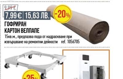 ГОФРИРАН КАРТОН ВЕЛПАПЕ