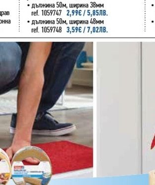 БОЯДЖИЙСКА ЛЕНТА ЗА ОТСИЧАНЕ