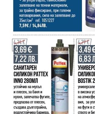 Bostik ПОЛИМЕРНО ЛЕПИЛО MAMUT BOSTIK 290МЛ