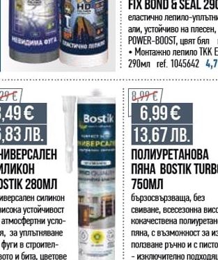 TKK УНИВЕРСАЛНО ЛЕПИЛО TKK EXPERT FIX BOND & SEAL 290МЛ