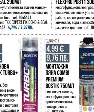 Bostik ЛЕПИЛО-УПЛЪТНИТЕЛ BOSTIK FLEXPRO PU811 300МЛ