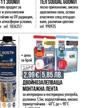 Soudal ЛЕПИЛО-УЛЪТНИТЕЛ SOUDAL 600МЛ