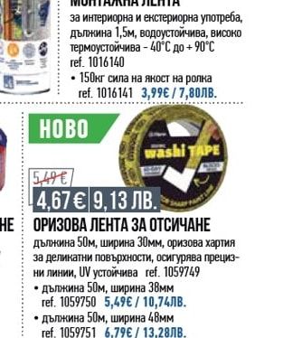 Bostik МОНТАЖНА ПЯНА COMBI PREMIUM BOSTIK 750МЛ