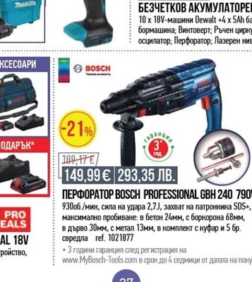 BOSCH ПЕРФОРАТОР BOSCH PROFESSIONAL GBH 240 790W