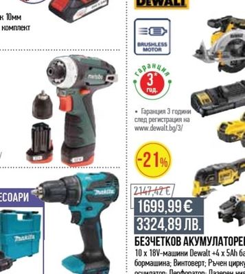 DEWALT БЕЗЧЕТКОВ АКУМУЛАТОРЕН КОМПЛЕКТ DEWALT DCK1012P4T 18V