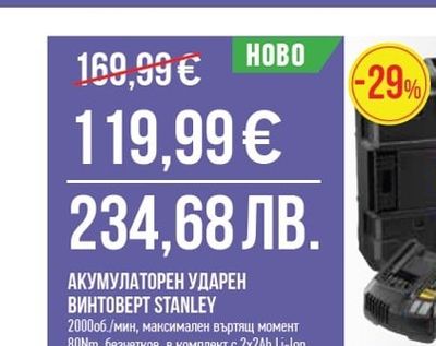 STANLEY АКУМУЛАТОРЕН УДАРЕН ВИНТОВЕРТ STANLEY