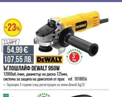 DEWALT ЪГЛОШЛАЙФ DEWALT 950W