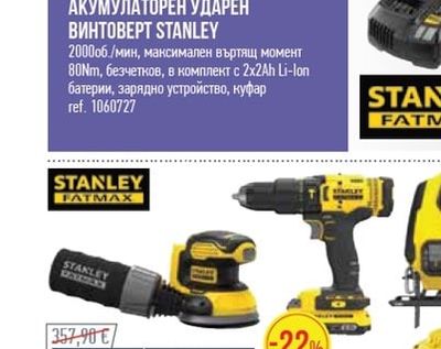 STANLEY КОМПЛЕКТ АКУМУЛАТОРНИ МАШИНИ STANLEY® FATMAX® 18V