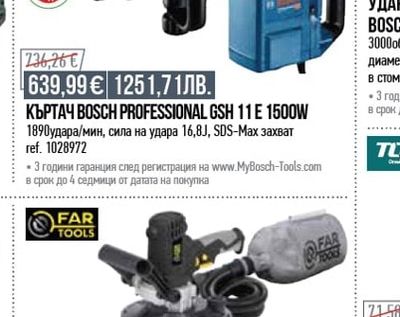 FAR TOOLS ШЛАЙФМАШИНА ЗА БЕТОН FAR TOOLS 1300W