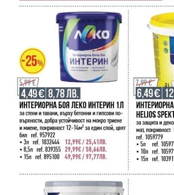 vitex АНТИБАКТЕРИАЛНА БОЯ СЪС СРЕБЪРНИ ЙОНИ VISTA PLUS 2,94Л