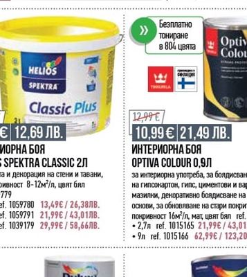Dekorator ЦВЕТНА ИНТЕРИОРНА БОЯ COLOR WEEKEND 2,5Л