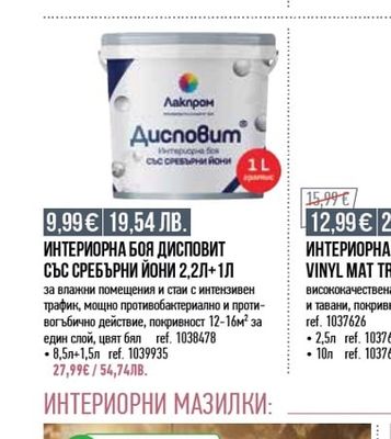 NAKO ИНТЕРИОРНА БОЯ ЛЕКО ИНТЕРИН 1Л