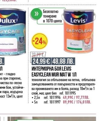 Optiva ИНТЕРИОРНА БОЯ OPTIVA COLOUR 0,9Л