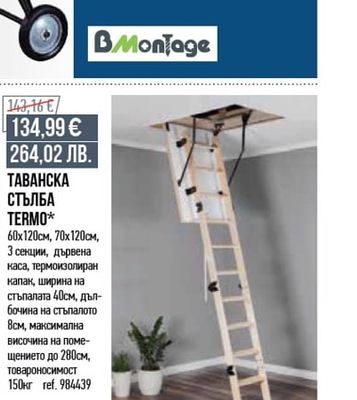 BMontage БЕТОНОБЪРКАЧКА BMONTAGE 180Л
