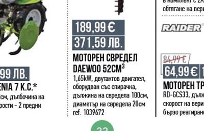 RAIDER АКУМУЛАТОРЕН ХРАСТОРЕЗ RAIDER R20 20V