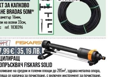 Bradas СЪЛЗЯЩ МАРКУЧ AQUA-DROP 7,5M*