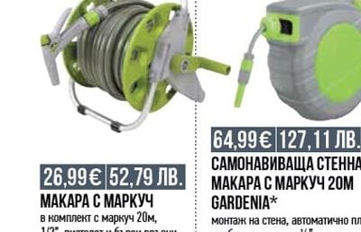 GARDENA МАРКУЧ GARDENA CLASSIC 15M, 1/2"