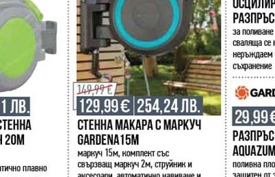 GARDENA КОМПЮТЪР ЗА ВОДА GARDENA FLEX