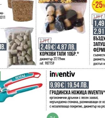 КОРКОВИ ТАПИ 10БР.