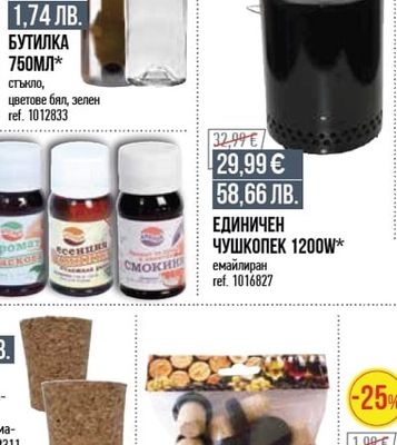 ЕДИНИЧЕН ЧУШКОПЕК 1200W