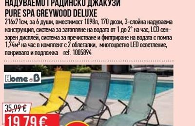 НАДУВАЕМО ГРАДИНСКО ДЖАКУЗИ PURE SPA GREYWOOD DELUXE