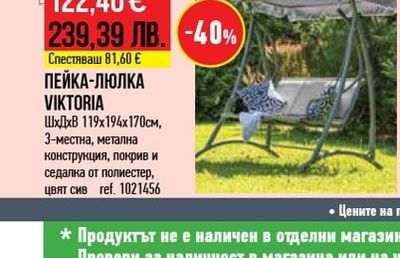ПЕЙКА-ЛЮЛКА VIKTORIA
