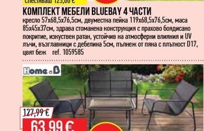 КОМПЛЕКТ МЕБЕЛИ BLUEBAY 4 ЧАСТИ