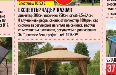 ЕКСЦЕНТЪР ЧАДЪР KAZUAR