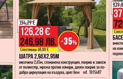 ШАТРА 2,95Х2,95M