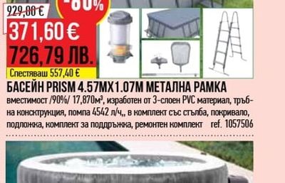 БАСЕЙН PRISM 4.57МХ1.07М МЕТАЛНА РАМКА