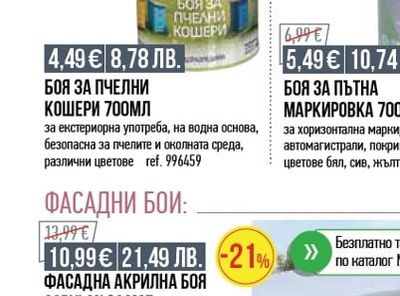 Лакпром БОЯ ЗА ПЧЕЛНИ КОШЕРИ 700МЛ