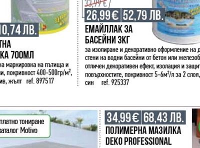 БОЯ ЗА ПЪТНА МАРКИРОВКА 700МЛ