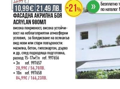 Acrylan ФАСАДНА АКРИЛНА БОЯ ACRYLАN 980МЛ