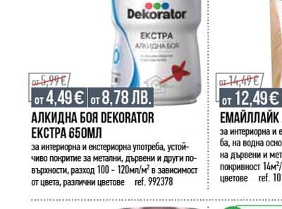 Luja БОЯ ЗА ПЛОЧКИ LUJA CERAMIC 0,9Л