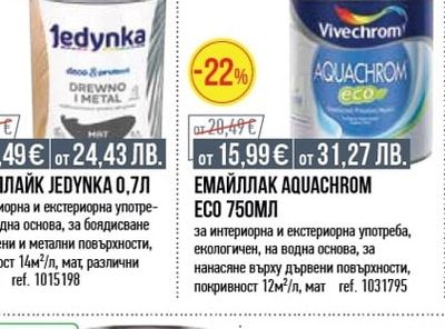 AQUA АКРИЛАТНА БОЯ ЛЕКО AQUA 600МЛ