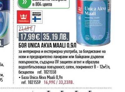 Unica Akva Maali БОЯ UNICA AKVA MAALI 0,9Л