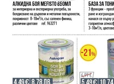 MEFISTO АЛКИДНА БОЯ MEFISTO 650МЛ