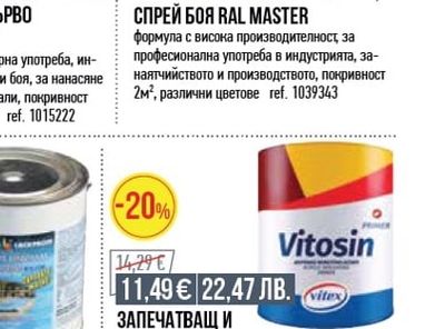 MASTON HAMMER БОЯ ЗА МЕТАЛ И ДЪРВО HAMMER 3 В 1 0,7Л