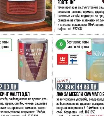 BOCHEMIT ПРЕПАРАТ ЗА ПРЕДПАЗВАНЕ НА ДЪРВО BOCHEMIT OPTIMAL FORTE 1KГ