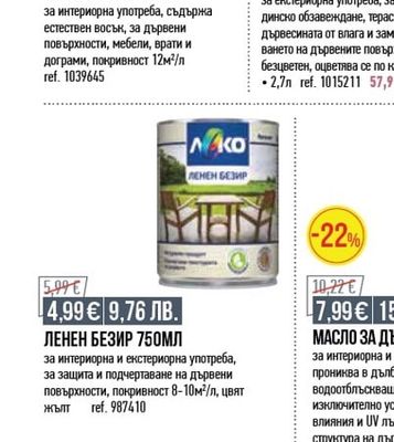 HELMI WAX ВАКСА ЗА МЕБЕЛИ HELMI WAX EP 225МЛ