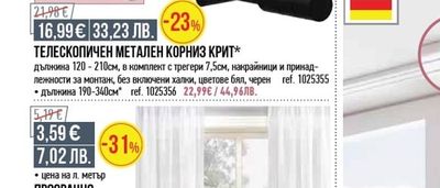 ТЕЛЕСКОПИЧЕН МЕТАЛЕН КОРНИЗ КРИТ
